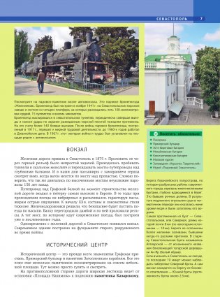 Крым. Самые красивые места фото книги 8