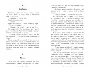 Зачараваны замак. Легенды, паданнi, казкi, песнi фото книги 9