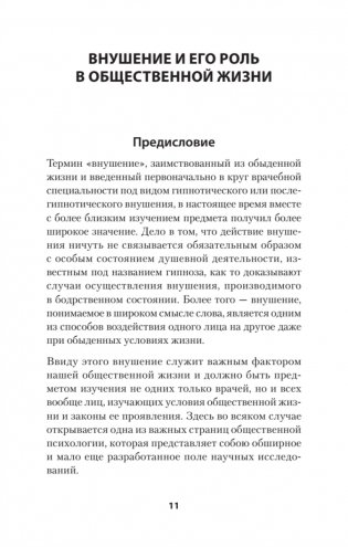 Психический микроб. Внушение, убеждение и другие способы влияния на коллективное сознание фото книги 3