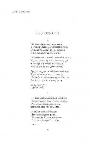 Собрание стихотворений и поэм в одном томе фото книги 7