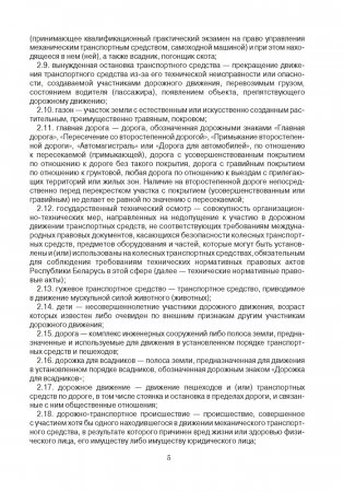 Правила дорожного движения Республики Беларусь фото книги 3