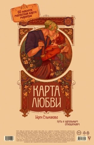 Карта любви: путь к идеальным отношениям (карта желаний в тубусе) фото книги