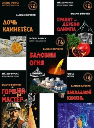 Древние тайны Крыма (комплект из 5 книг) фото книги