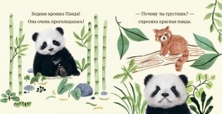 Крошка Панда фото книги 3