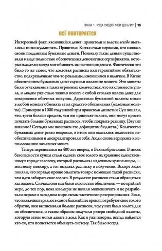 Великая золотая и серебряная лихорадка XXI века фото книги 6