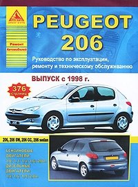 Автомобили Peugeot 206. Руководство по эксплуатации, ремонту и техническому обслуживанию фото книги