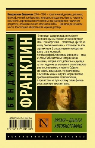 Время - деньги. Автобиография фото книги 2