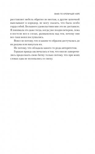 Вниз по кроличьей норе фото книги 12