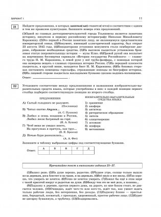 ЕГЭ-2025. Русский язык. 30 тренировочных вариантов экзаменационных работ для подготовки к единому государственному экзамену фото книги 12