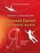 Прыжок с тарзанки, или Личный Бренд как стиль жизни. Я – концепция Личного Бренда фото книги маленькое 2
