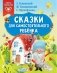Сказки для самостоятельного ребенка фото книги маленькое 2