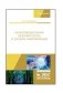 Информационная безопасность и защита информации. Учебник фото книги маленькое 2