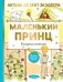 Маленький принц фото книги маленькое 2
