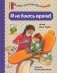 Я не боюсь врача! фото книги маленькое 2