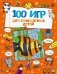 100 игр для смышлёных детей фото книги маленькое 2