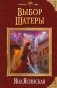 Выбор Шатеры фото книги маленькое 2