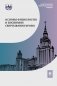 Основы физиологии и биохимии свертывания крови. Учебник для вузов фото книги маленькое 2