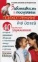 Заботливость и послушание. Психотренинг для детей: 40 простых упражнений, которые развивают общение и понимание между родителями и детьми фото книги маленькое 2