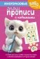 Многоразовые мяупрописи с котиками: для детей 4-5 лет фото книги маленькое 2