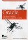 Oracle. Оптимизация производительности. Руководство фото книги маленькое 2