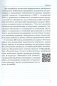 Русский язык в 9 классе. Учебно-методическое пособие для учителей. ГРИФ фото книги маленькое 7