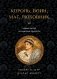 Король, воин, маг, любовник: новый взгляд на мужские архетипы фото книги маленькое 2