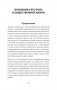 Психический микроб. Внушение, убеждение и другие способы влияния на коллективное сознание фото книги маленькое 4