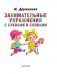 Занимательные упражнения с буквами и словами фото книги маленькое 5