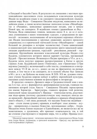 История мировой литературы. Древний Ближний Восток фото книги 10