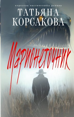 Марионеточник фото книги