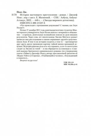 История настоящего преступления фото книги 27