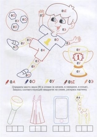 НейроЛОГОраскраска. Повыкаем-пофыкаем. Дифференциация звуков [В] [В*] [Ф] [Ф*] фото книги 5