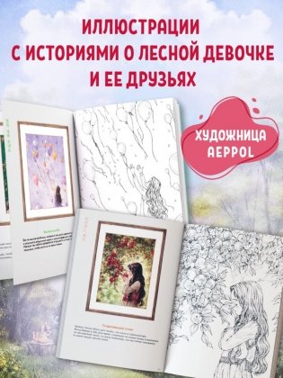 Четыре сезона. Раскраска от Aeppol фото книги 3