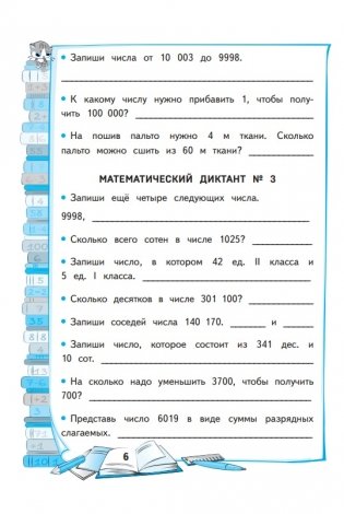 Тренажер по математике. 4 класс фото книги 4