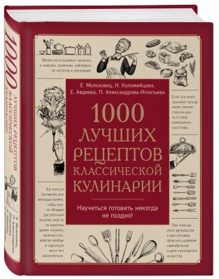 1000 лучших рецептов классической кулинарии фото книги 2