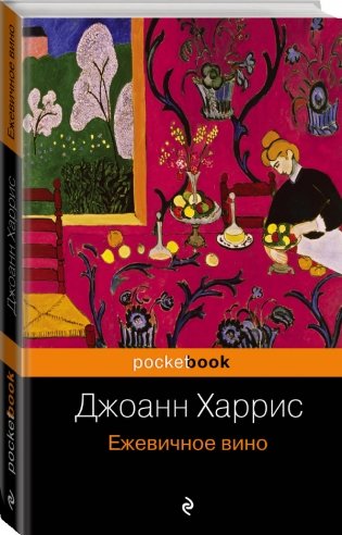 Ежевичное вино фото книги 2