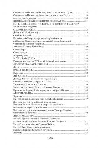 Шэдэўры пісьменства і літаратуры Беларусі X-XVII стагоддзяў фото книги 4