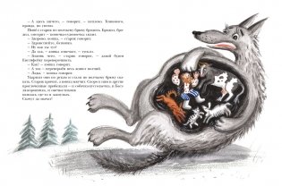 Про деда Игната, волка Евстифейку и козла Козьму Микитича фото книги 3