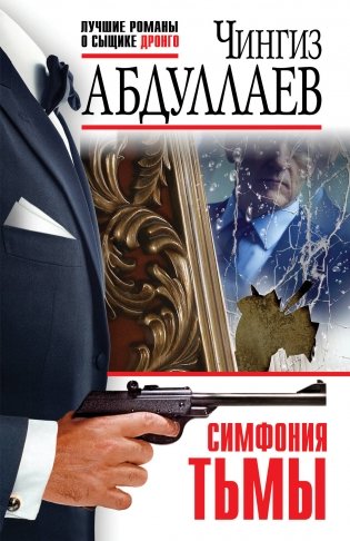 Симфония тьмы фото книги