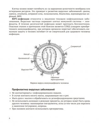 Биология для поступающих в вузы. Подготовка к устному экзамену фото книги 5