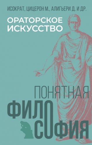 Ораторское искусство фото книги