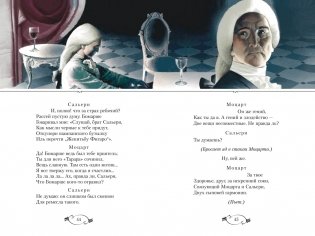 Маленькие трагедии фото книги 8