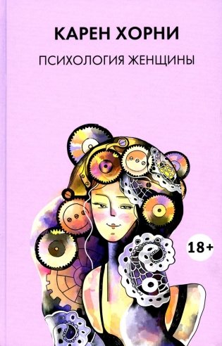 Психология женщины фото книги