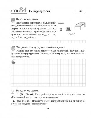 Рабочая тетрадь по физике для 7 класса. Часть 2 фото книги 2