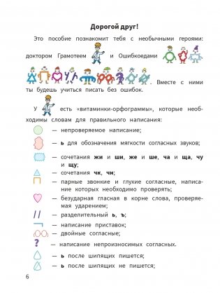 Моя копилка слов. Русский язык. 3 класс фото книги 5