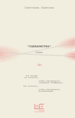 Сценаристка фото книги