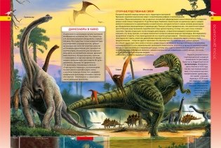 Детям о динозаврах. Иллюстрированная энциклопедия фото книги 4