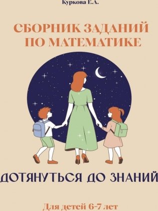 Дотянуться до знаний фото книги