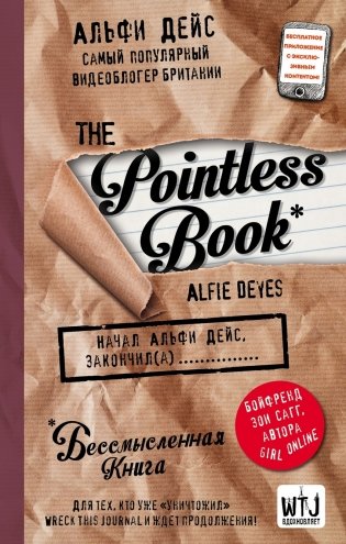 Pointless book (бессмысленная книга) фото книги