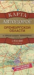 Карта автодорог Оренбургской области и прилегающих территорий фото книги